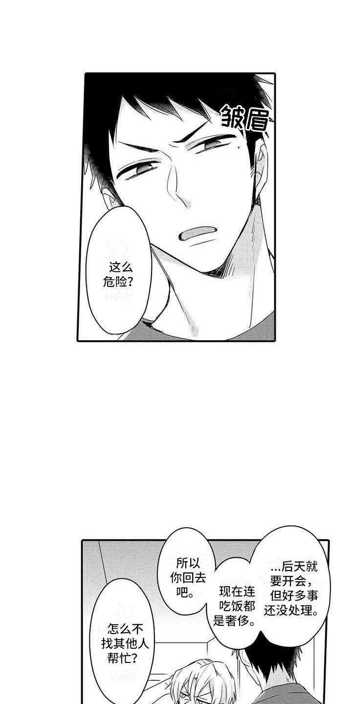 隔壁噪音漫画,第14章：请求1图