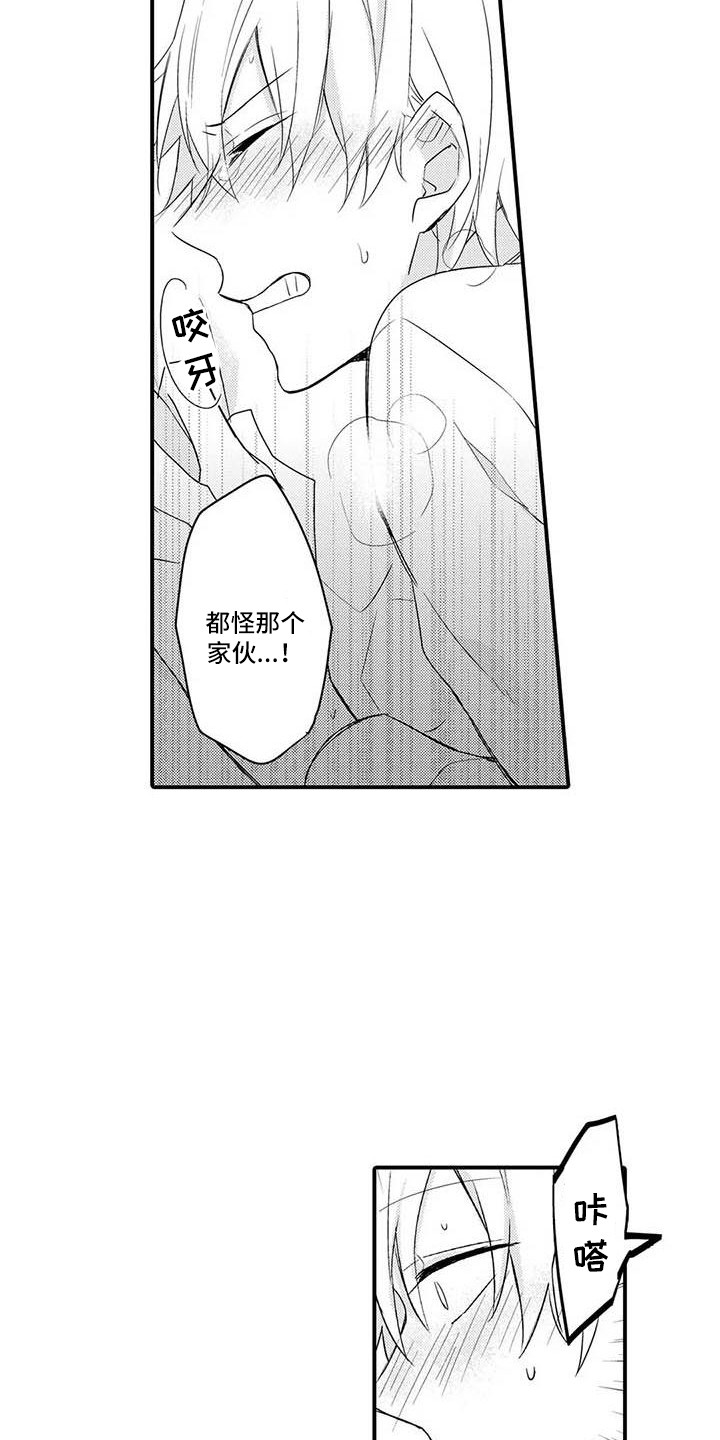 隔壁噪音漫画,第10章：期待着2图
