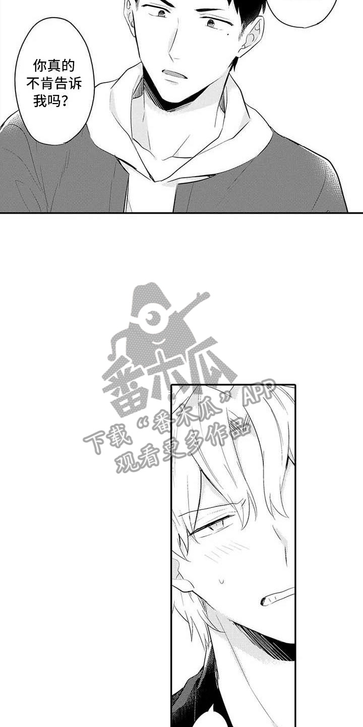 隔壁噪音漫画,第23章：吃醋2图