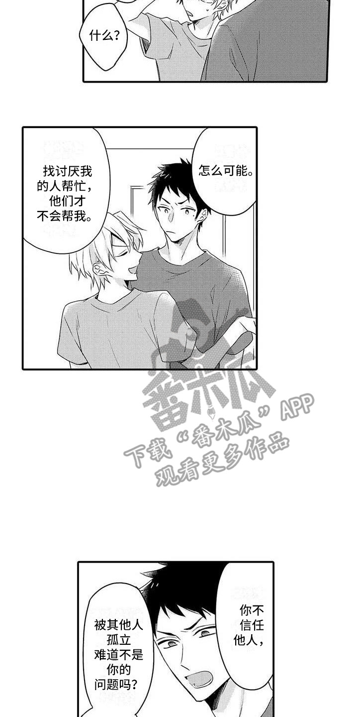 隔壁噪音漫画,第14章：请求2图