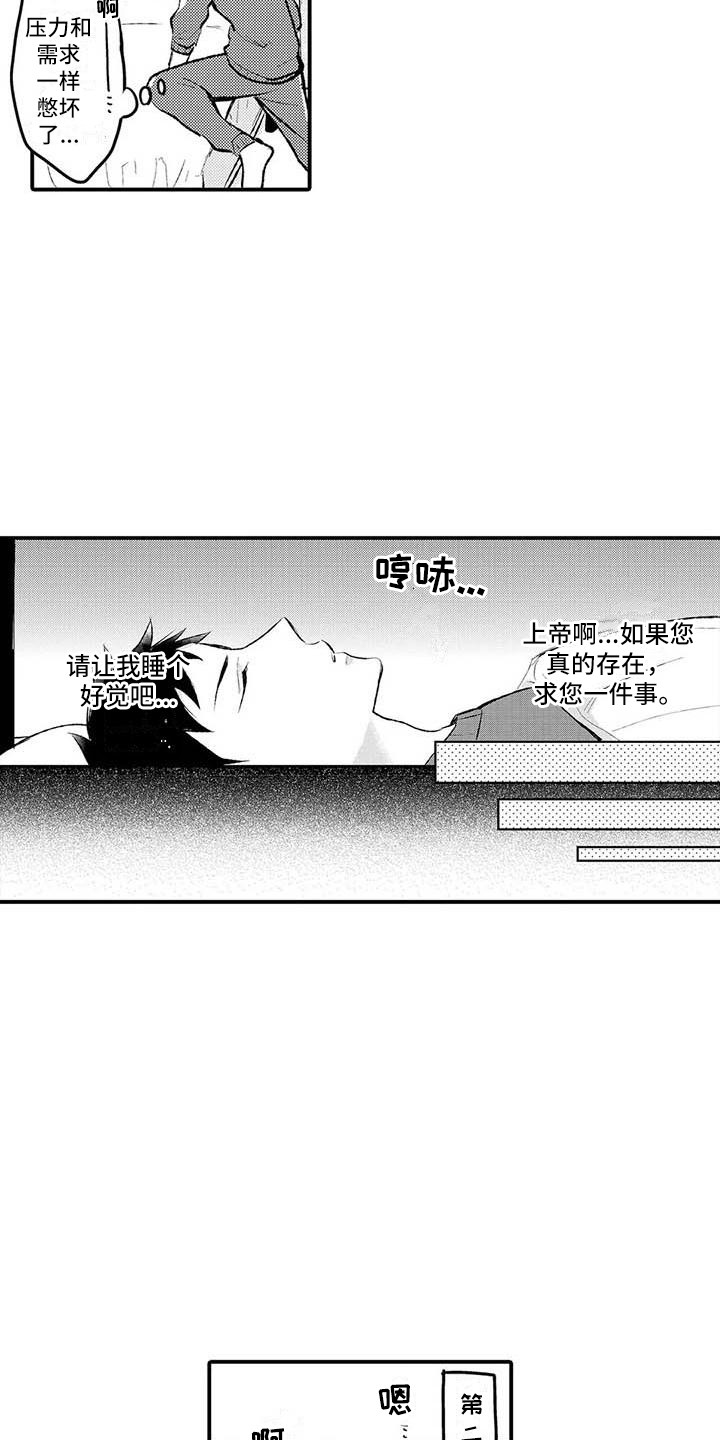 隔壁噪音漫画,第1章：噪音2图