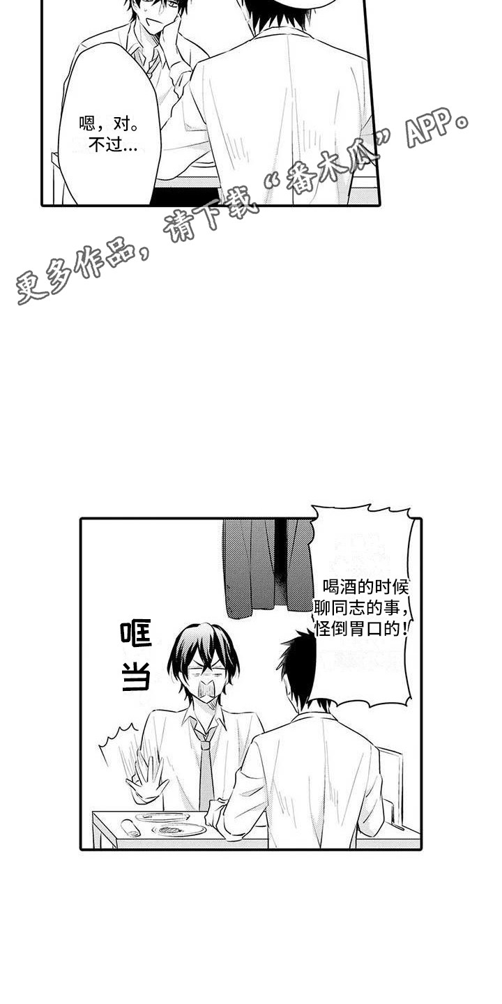 隔壁噪音漫画,第4章：把柄1图