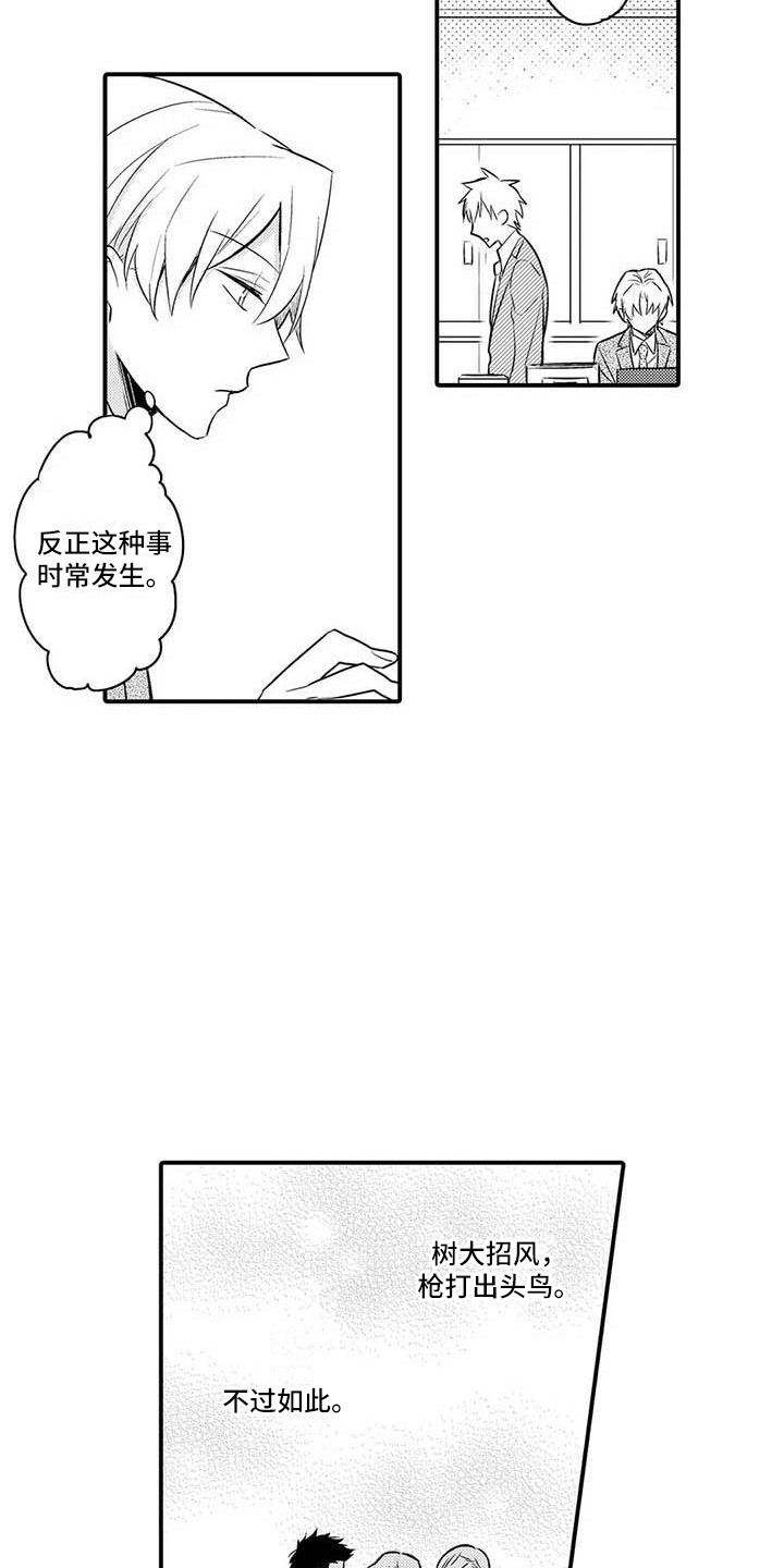 隔壁噪音漫画,第9章：疲惫1图