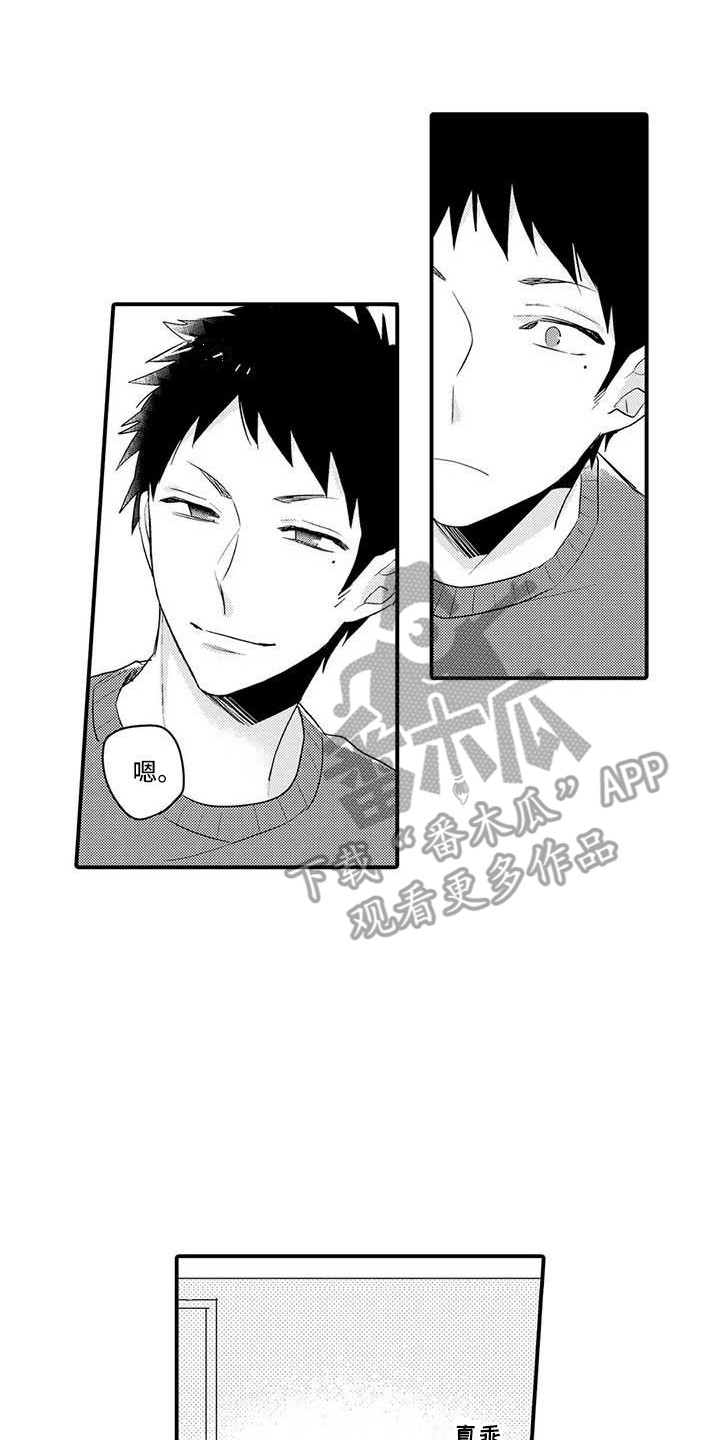 隔壁噪音漫画,第7章：治疗办法2图