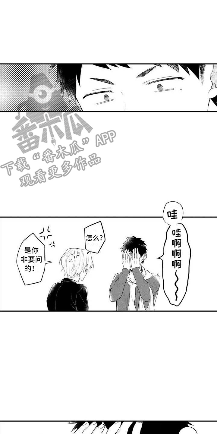 隔壁噪音漫画,第24章：扎心3图