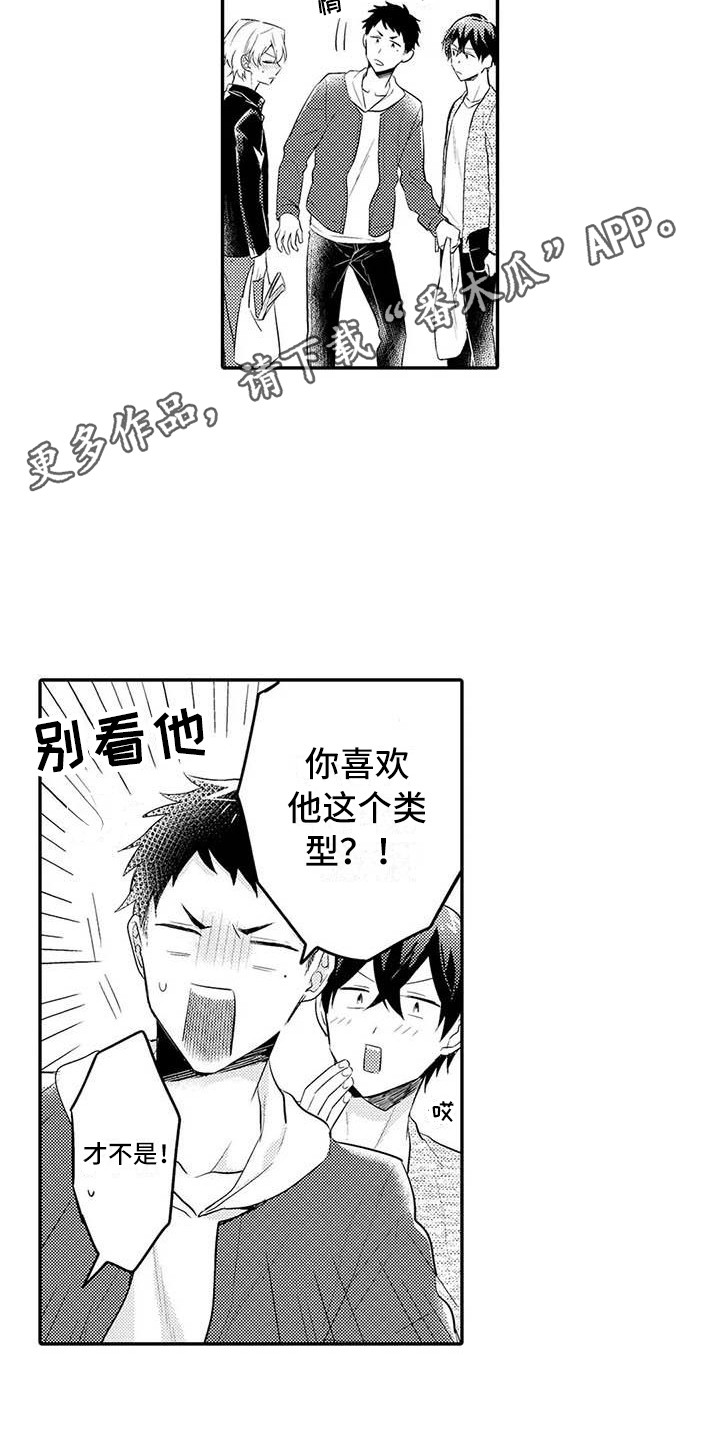 隔壁噪音漫画,第23章：吃醋5图