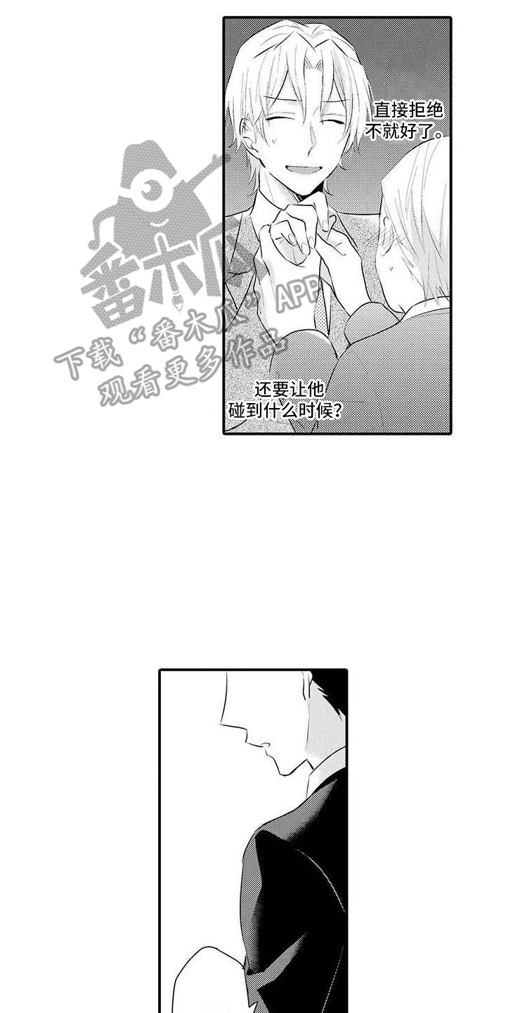 隔壁噪音漫画,第5章：解围3图