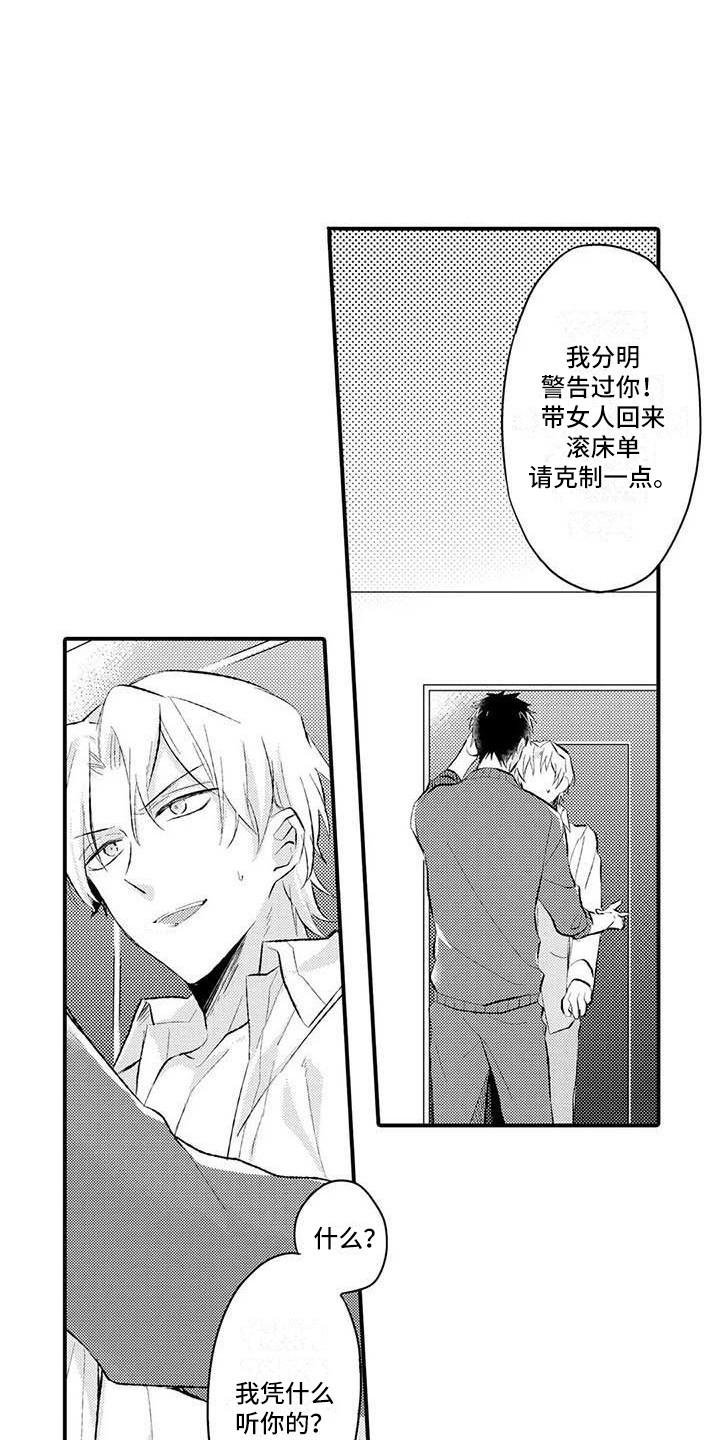 隔壁噪音漫画,第3章：嚣张5图