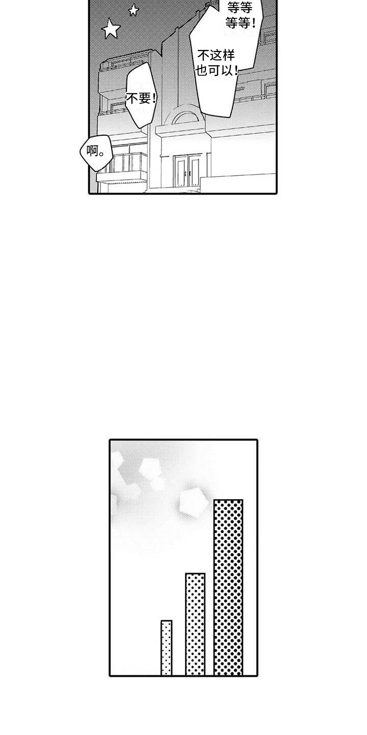 隔壁噪音漫画,第9章：疲惫4图