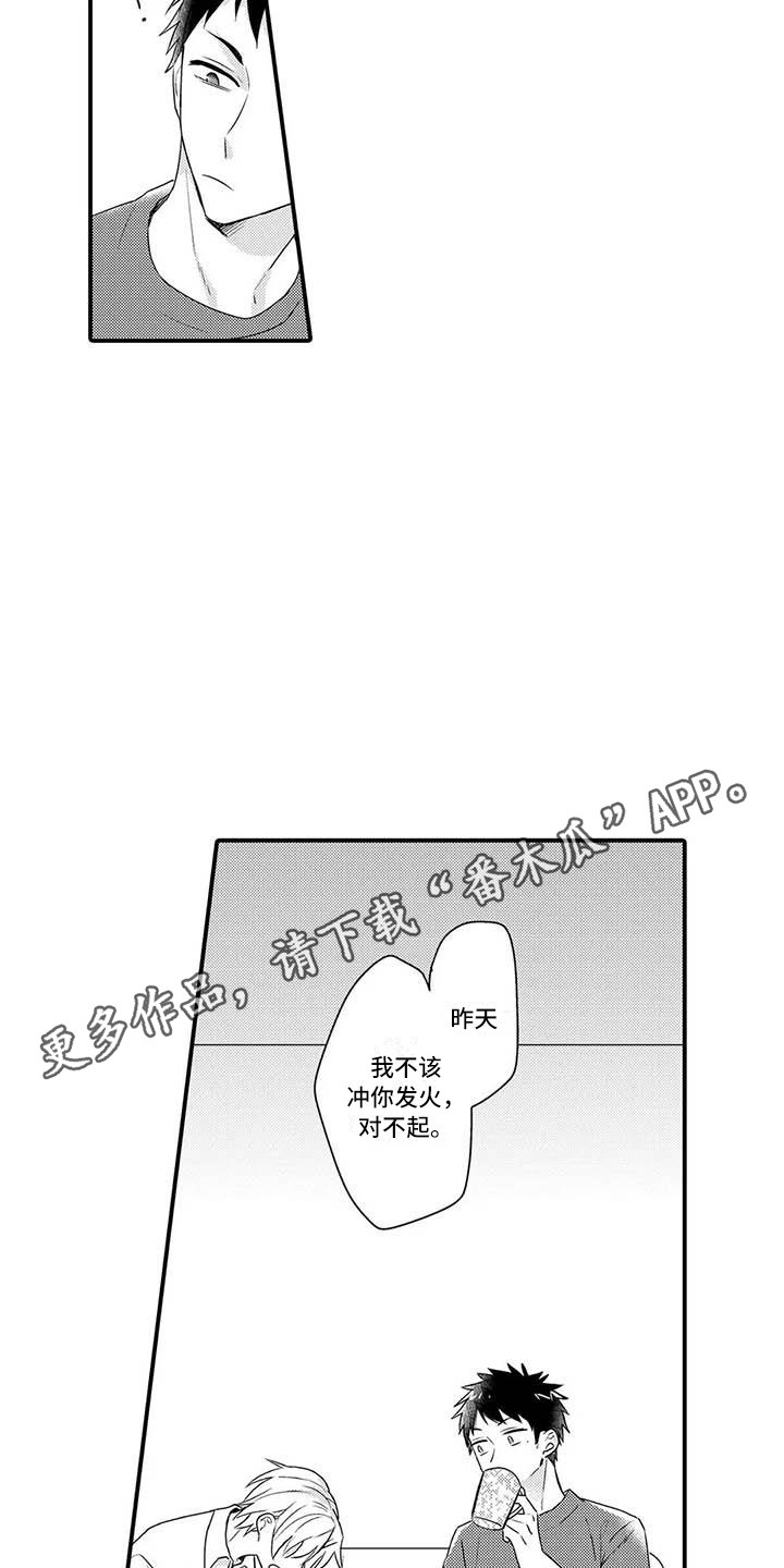隔壁噪音漫画,第15章：肉麻1图