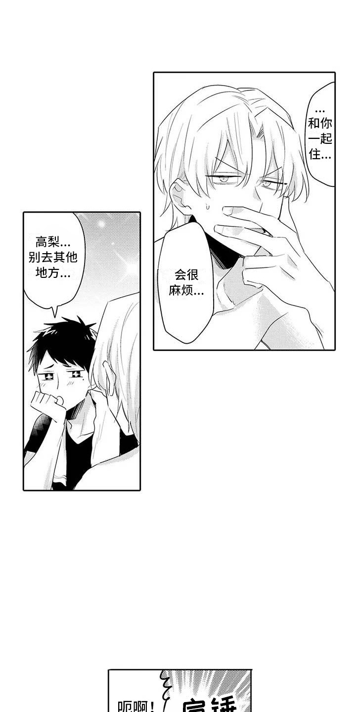 隔壁噪音漫画,第21章：同意了1图