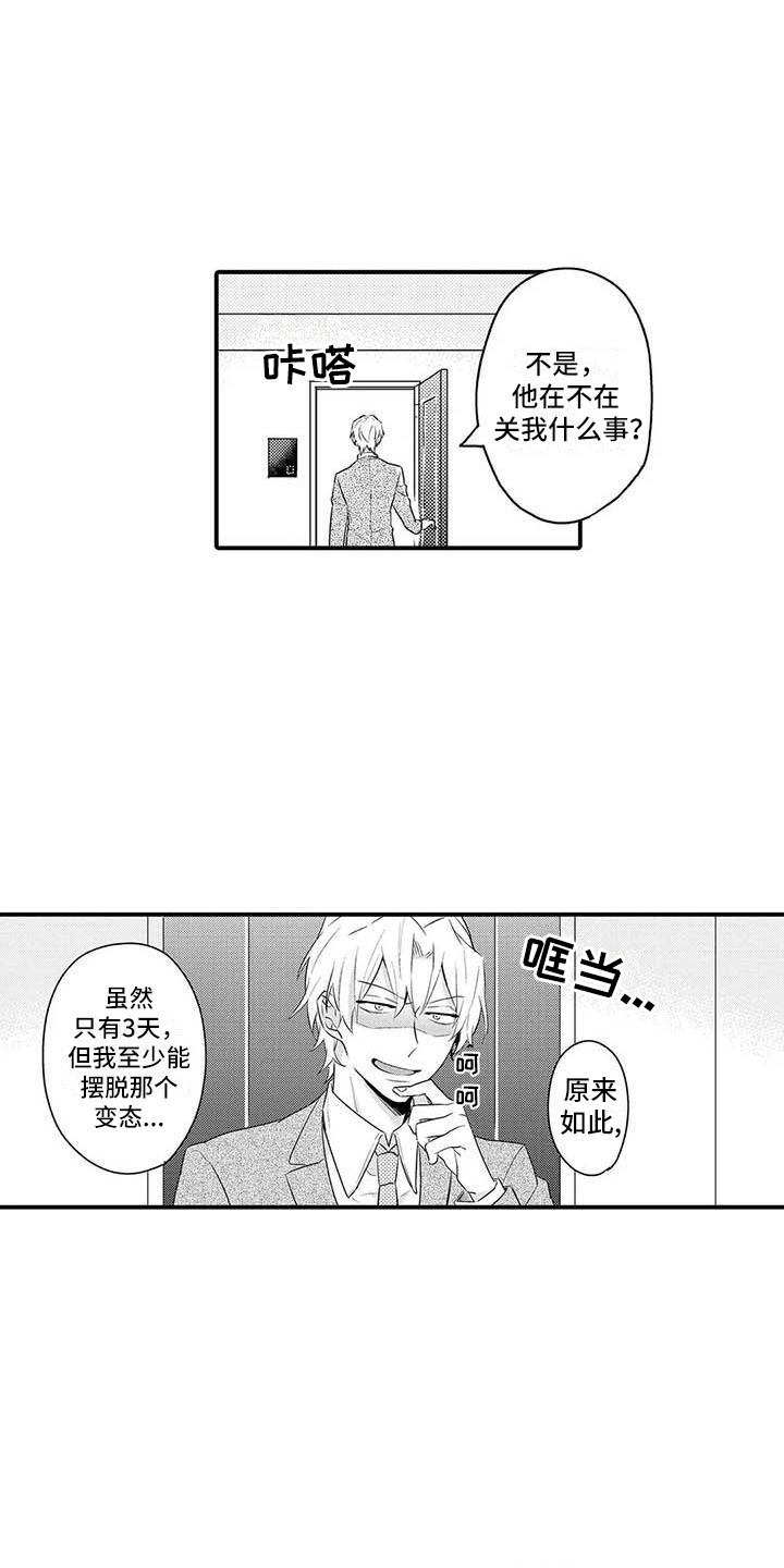 隔壁噪音漫画,第9章：疲惫2图