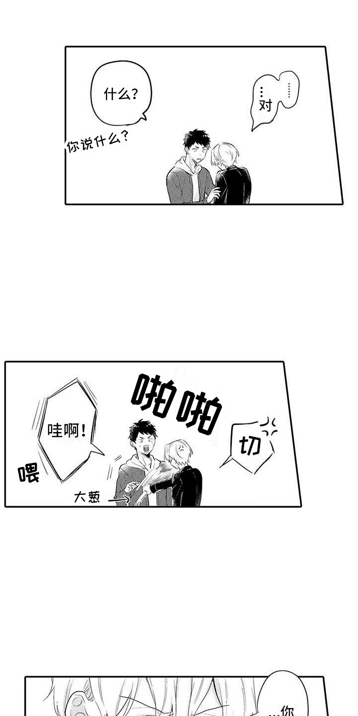 隔壁噪音漫画,第24章：扎心1图