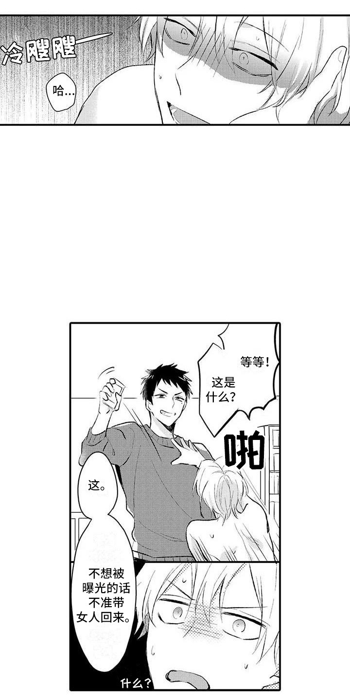 隔壁噪音漫画,第4章：把柄3图