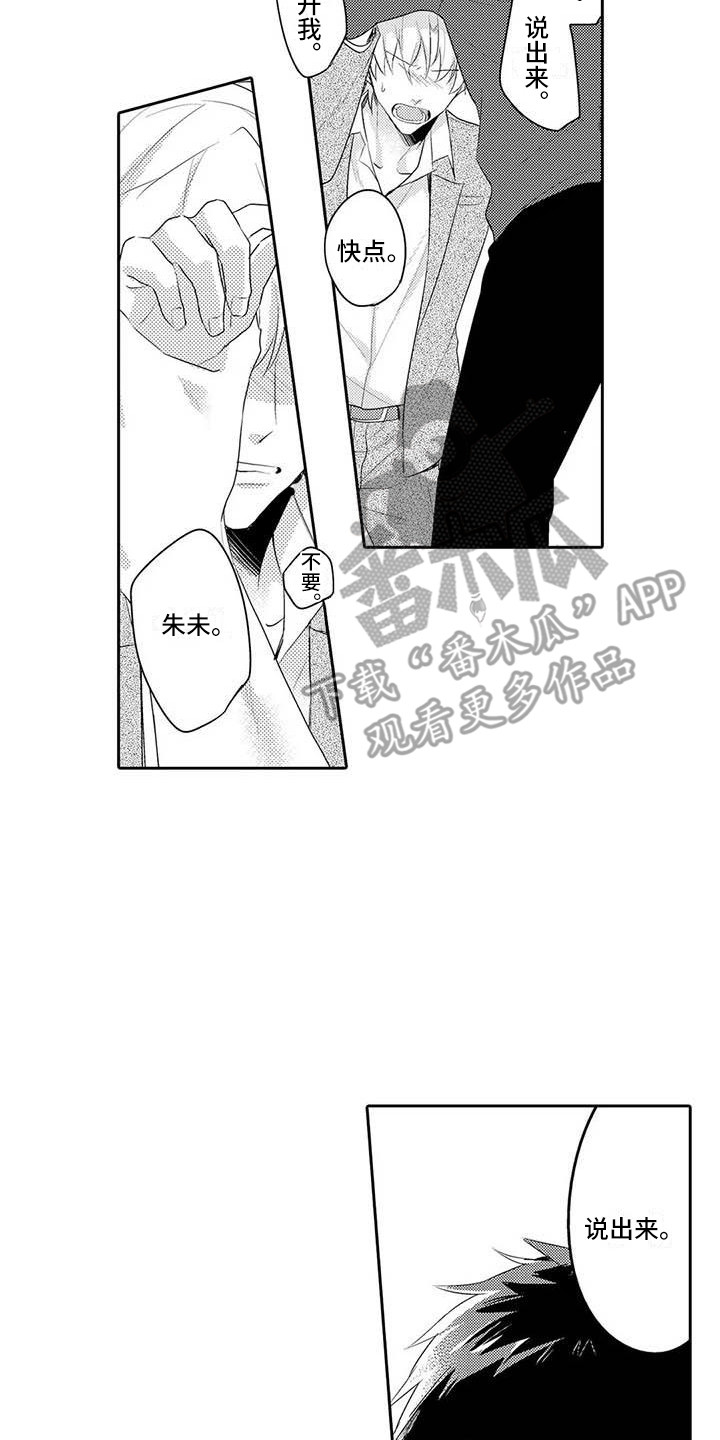 隔壁噪音漫画,第20章：真可爱2图