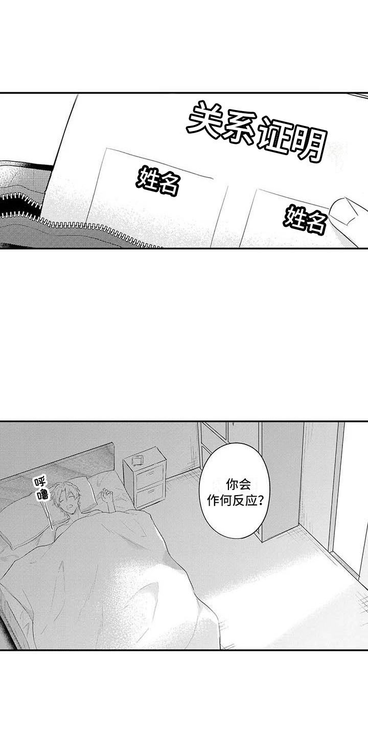 隔壁噪音会从屋顶传出来吗漫画,第25章：关系证明（完结）3图