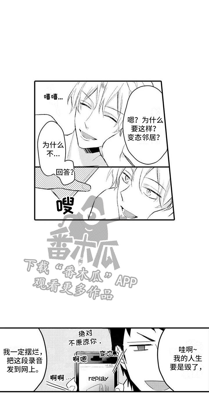 隔壁噪音漫画,第4章：把柄2图