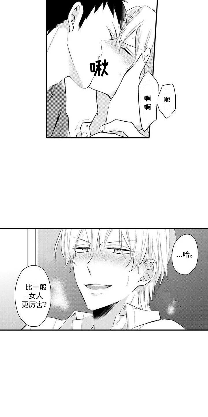 隔壁噪音漫画,第3章：嚣张3图