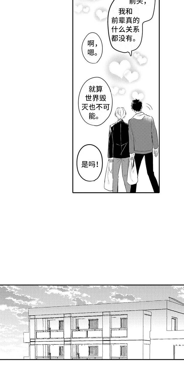 隔壁噪音漫画,第24章：扎心2图