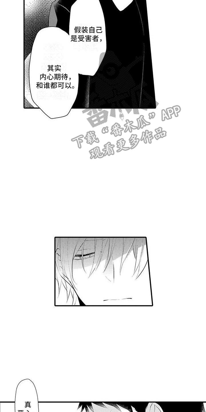 隔壁噪音漫画,第6章：苦衷2图