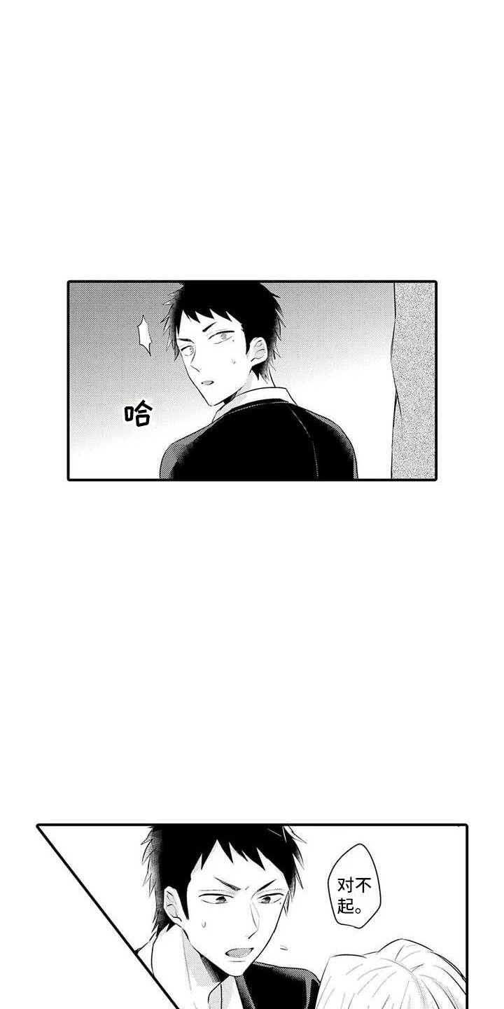 隔壁噪音漫画,第6章：苦衷4图