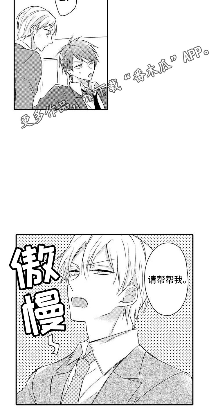 隔壁噪音漫画,第14章：请求1图