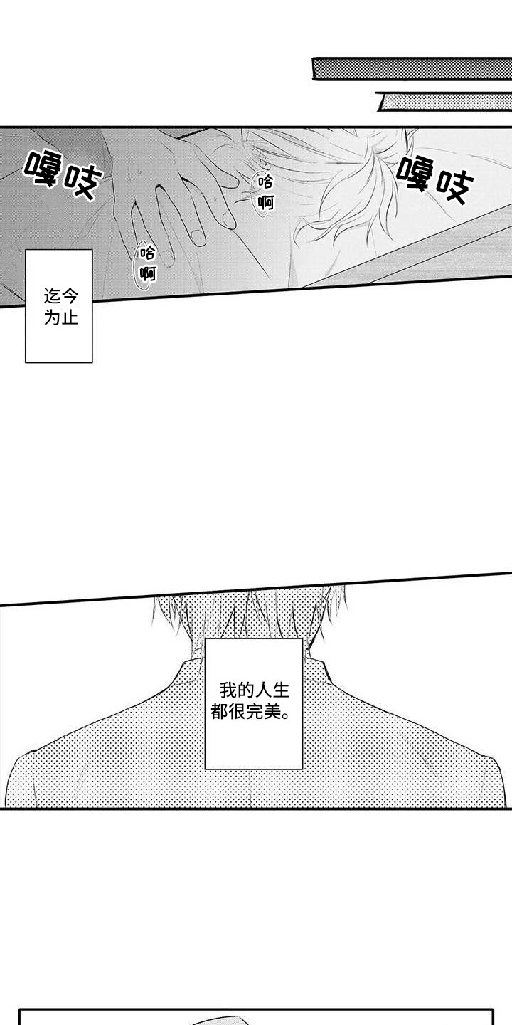 隔壁噪音漫画,第4章：把柄1图