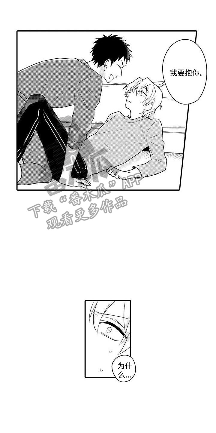 隔壁噪音漫画,第9章：疲惫2图