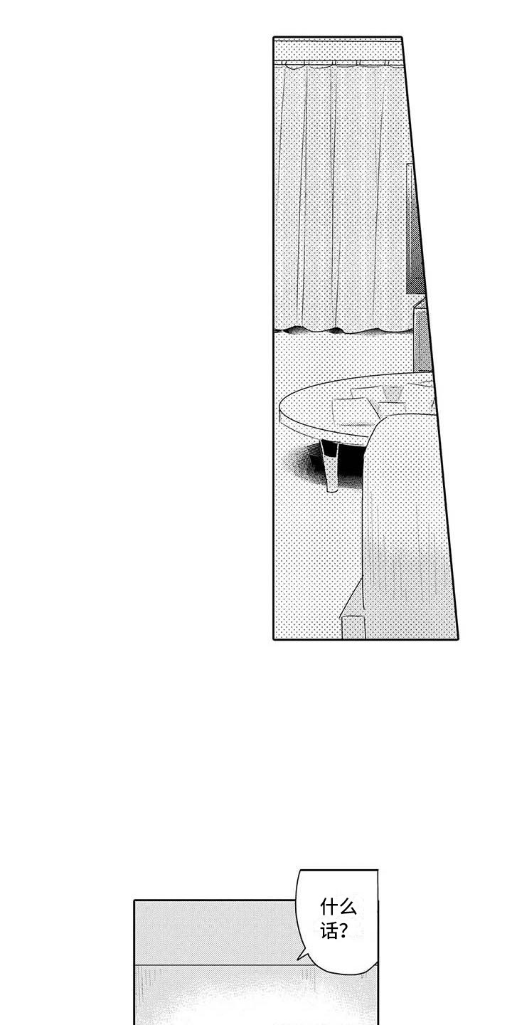 隔壁噪音漫画,第19章：生气3图