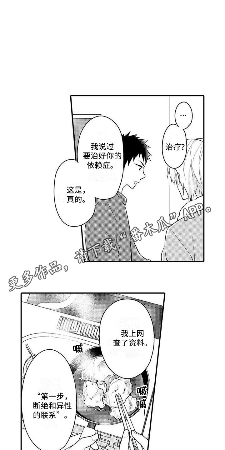 隔壁噪音漫画,第7章：治疗办法1图