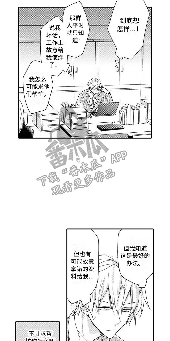 隔壁噪音漫画,第14章：请求3图