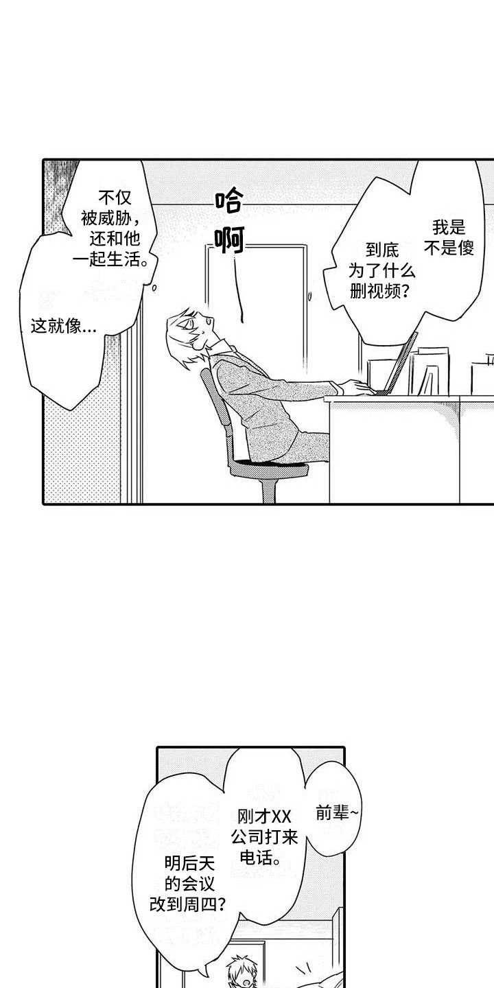 隔壁噪音漫画,第13章：忙碌2图