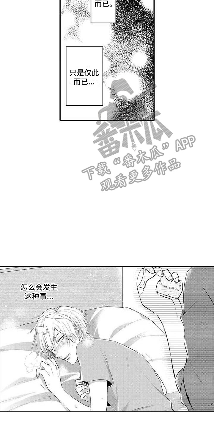 隔壁噪音漫画,第4章：把柄3图