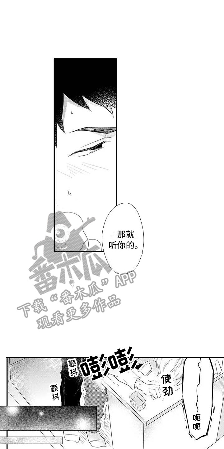 隔壁噪音漫画,第25章：关系证明（完结）3图