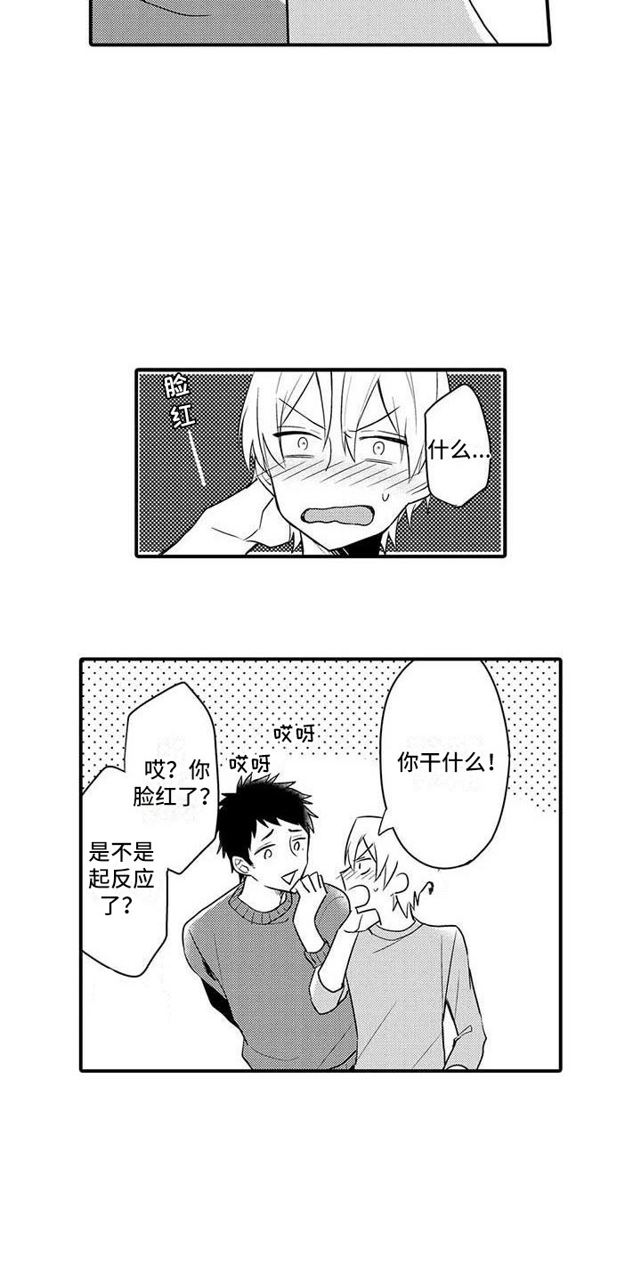 隔壁噪音漫画,第8章：痕迹2图