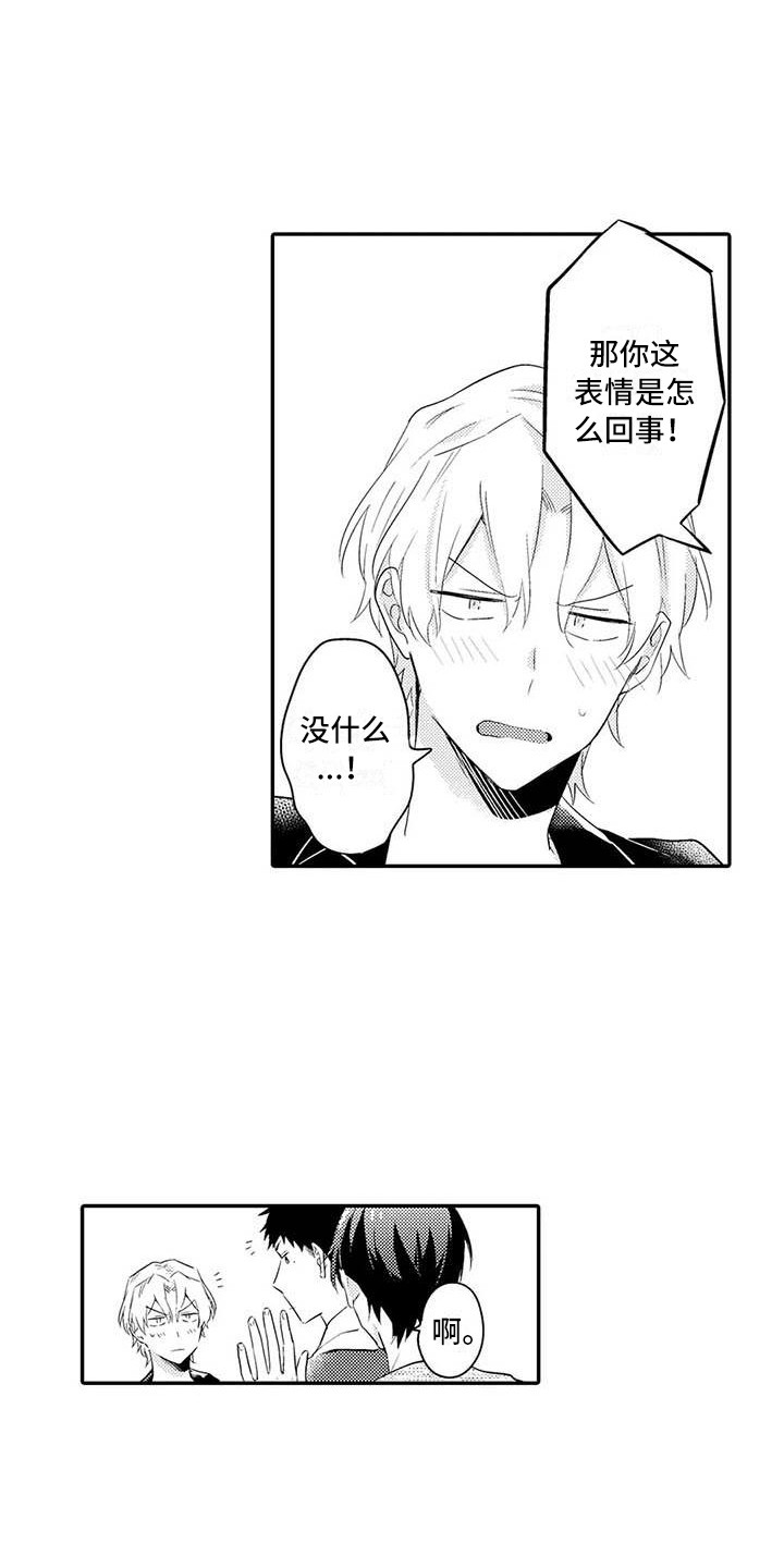 隔壁噪音漫画,第23章：吃醋1图