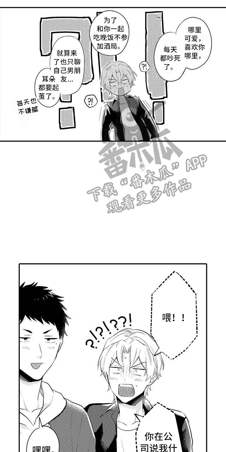隔壁噪音漫画,第22章：关系很好4图