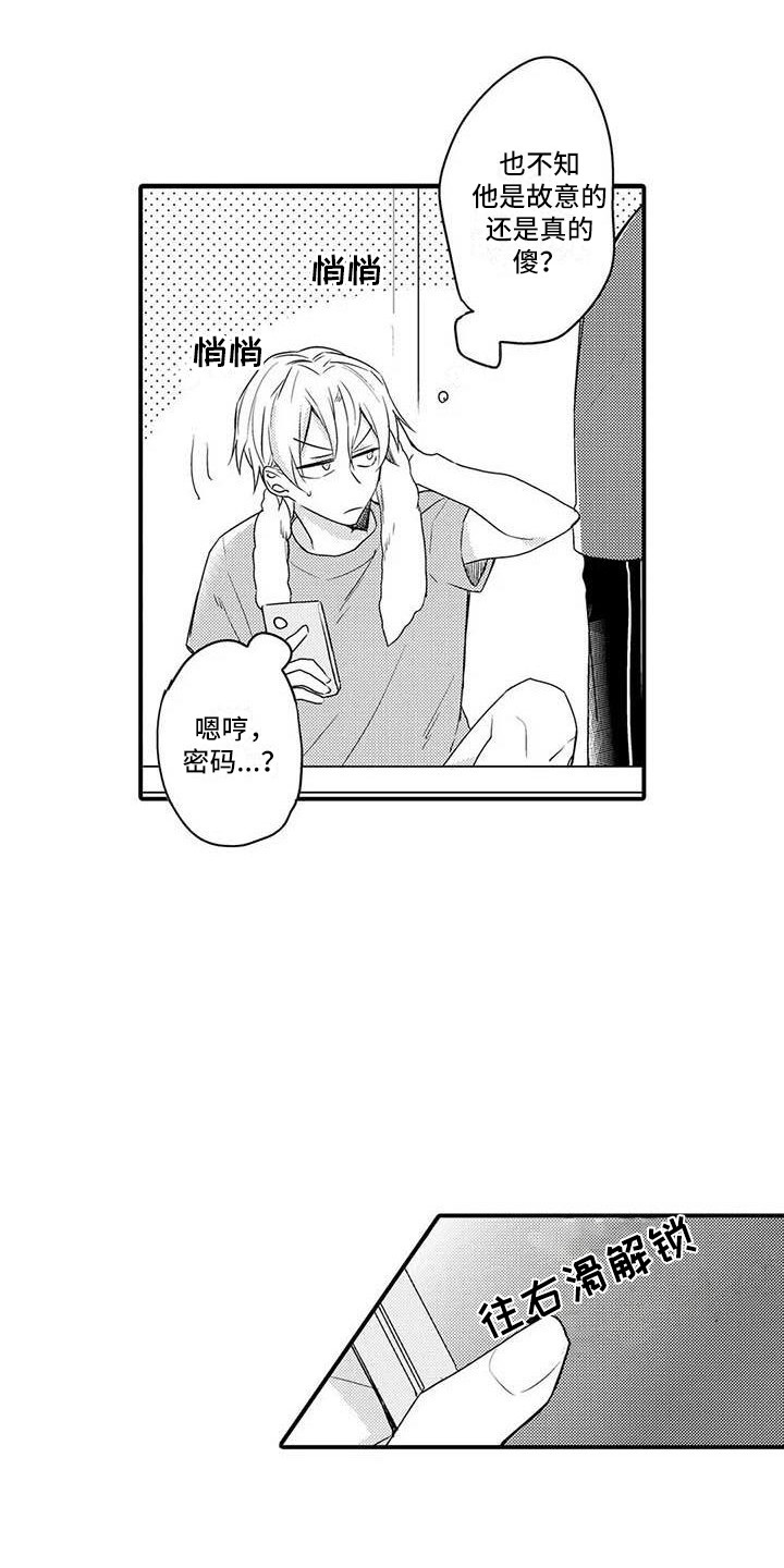 隔壁噪音漫画,第12章：悄悄删除2图