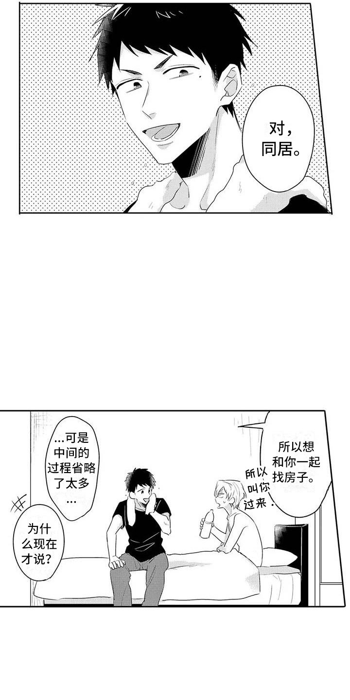 隔壁噪音怎么隔音漫画,第20章：真可爱5图