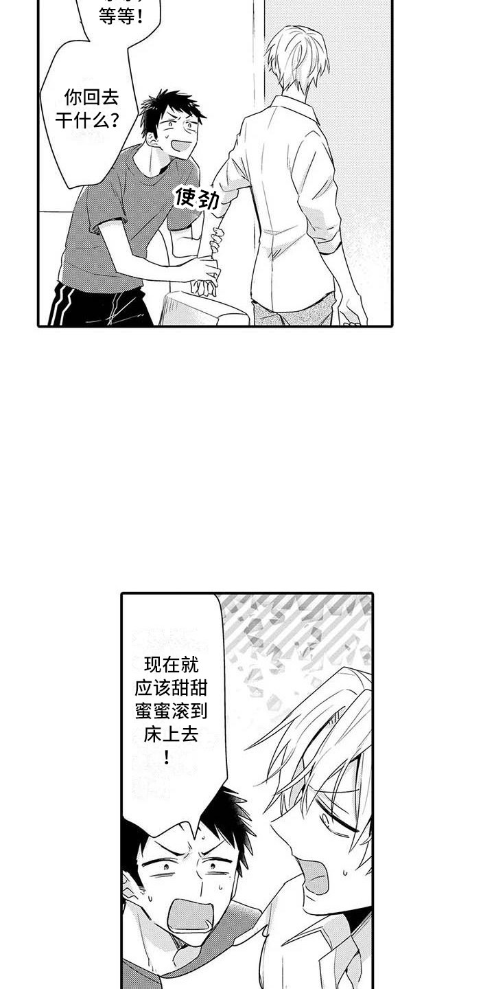 隔壁噪音漫画,第15章：肉麻3图