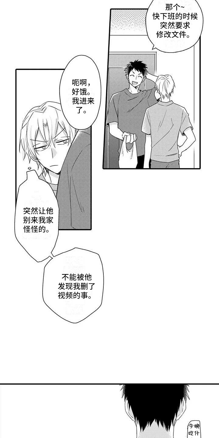 隔壁噪音漫画,第13章：忙碌4图