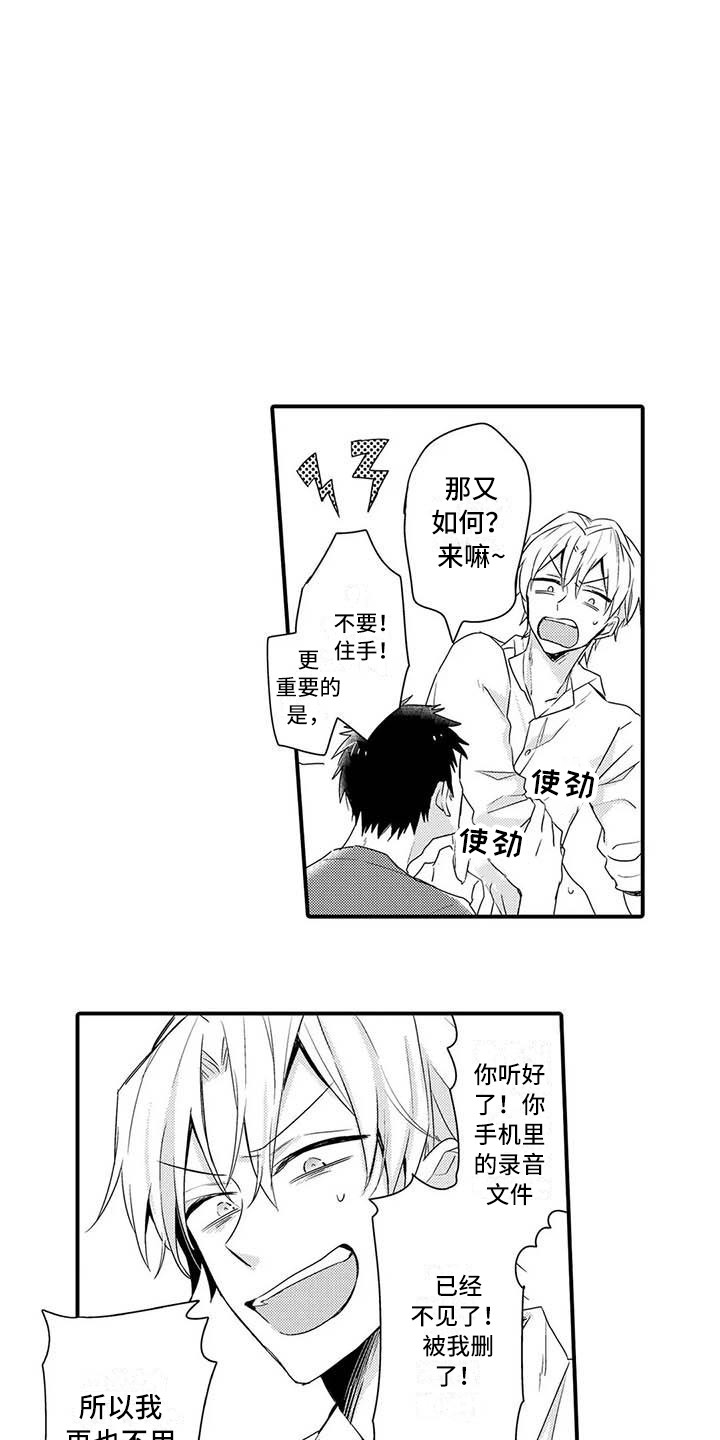 隔壁噪音漫画,第16章：害羞1图