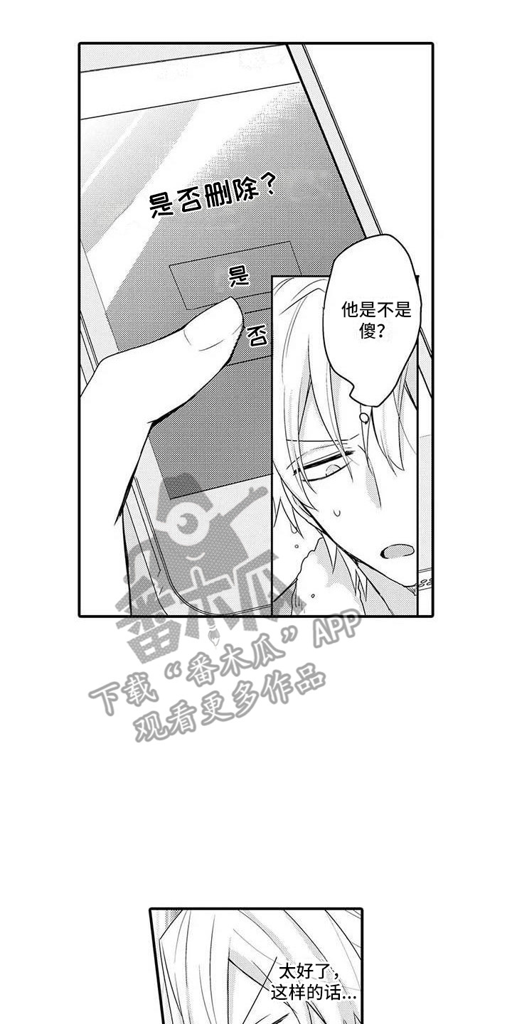 隔壁噪音漫画,第12章：悄悄删除3图