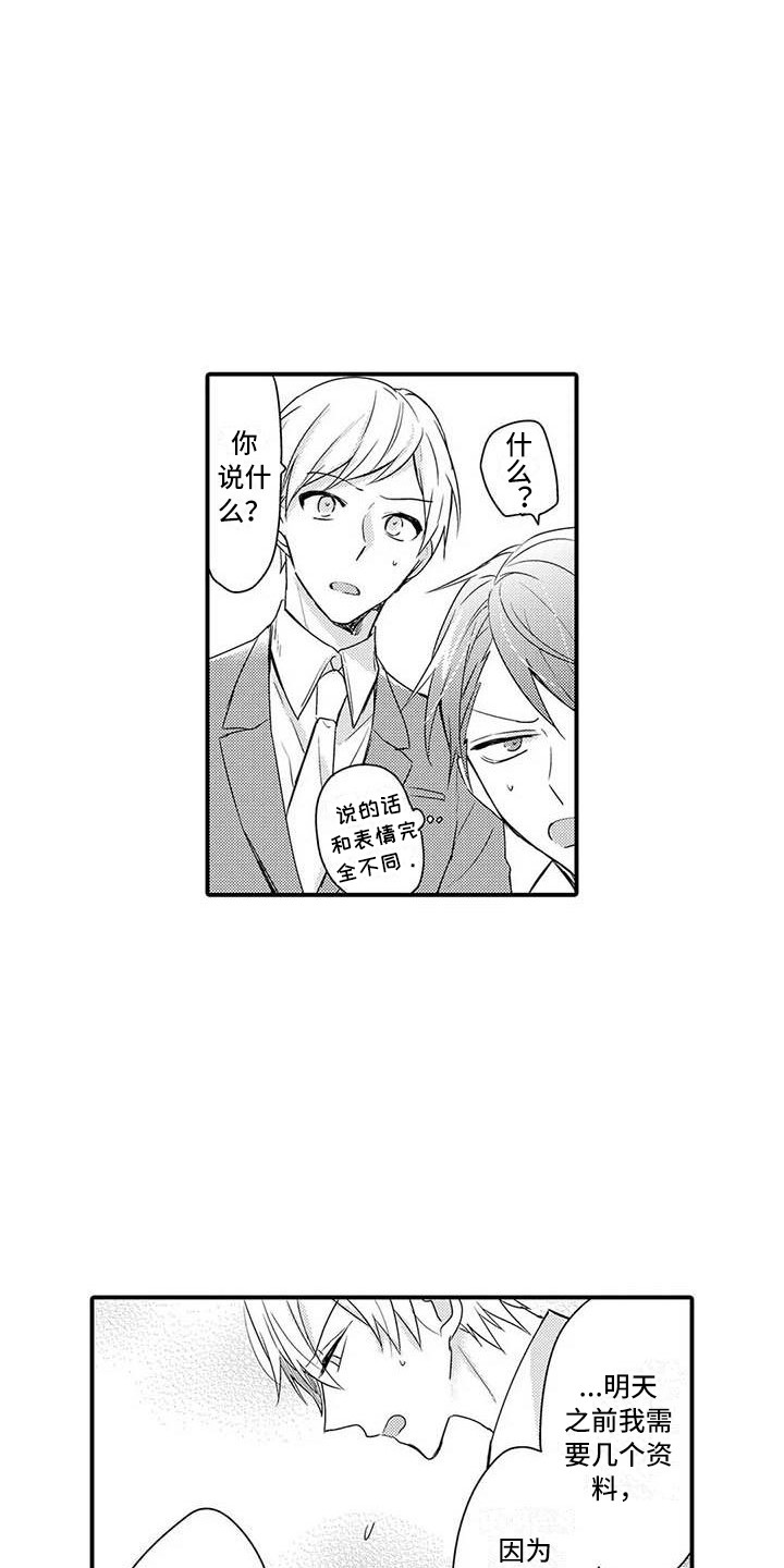 隔壁噪音漫画,第14章：请求2图