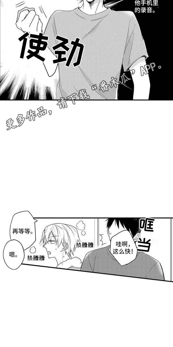 隔壁噪音漫画,第12章：悄悄删除5图