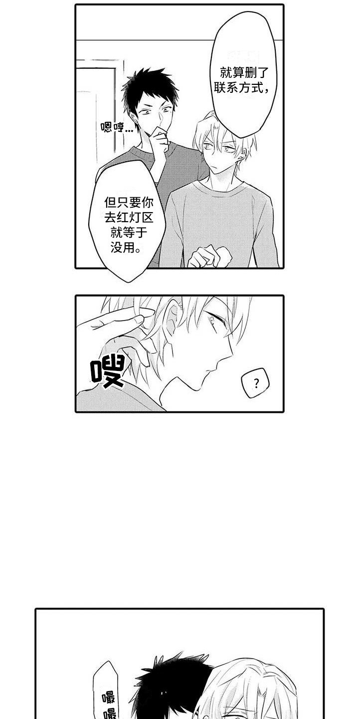 隔壁噪音漫画,第8章：痕迹3图