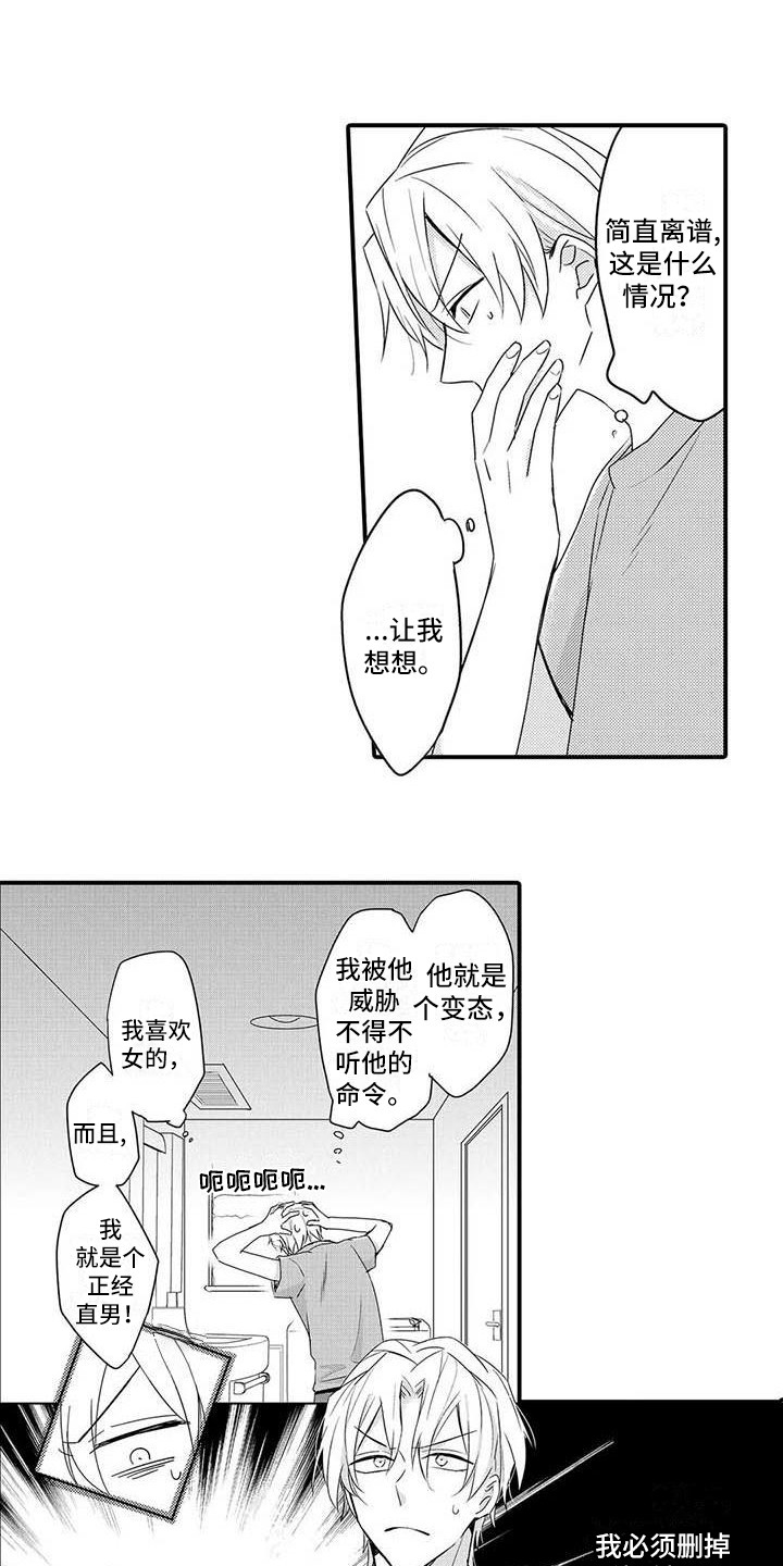 隔壁噪音漫画,第12章：悄悄删除4图
