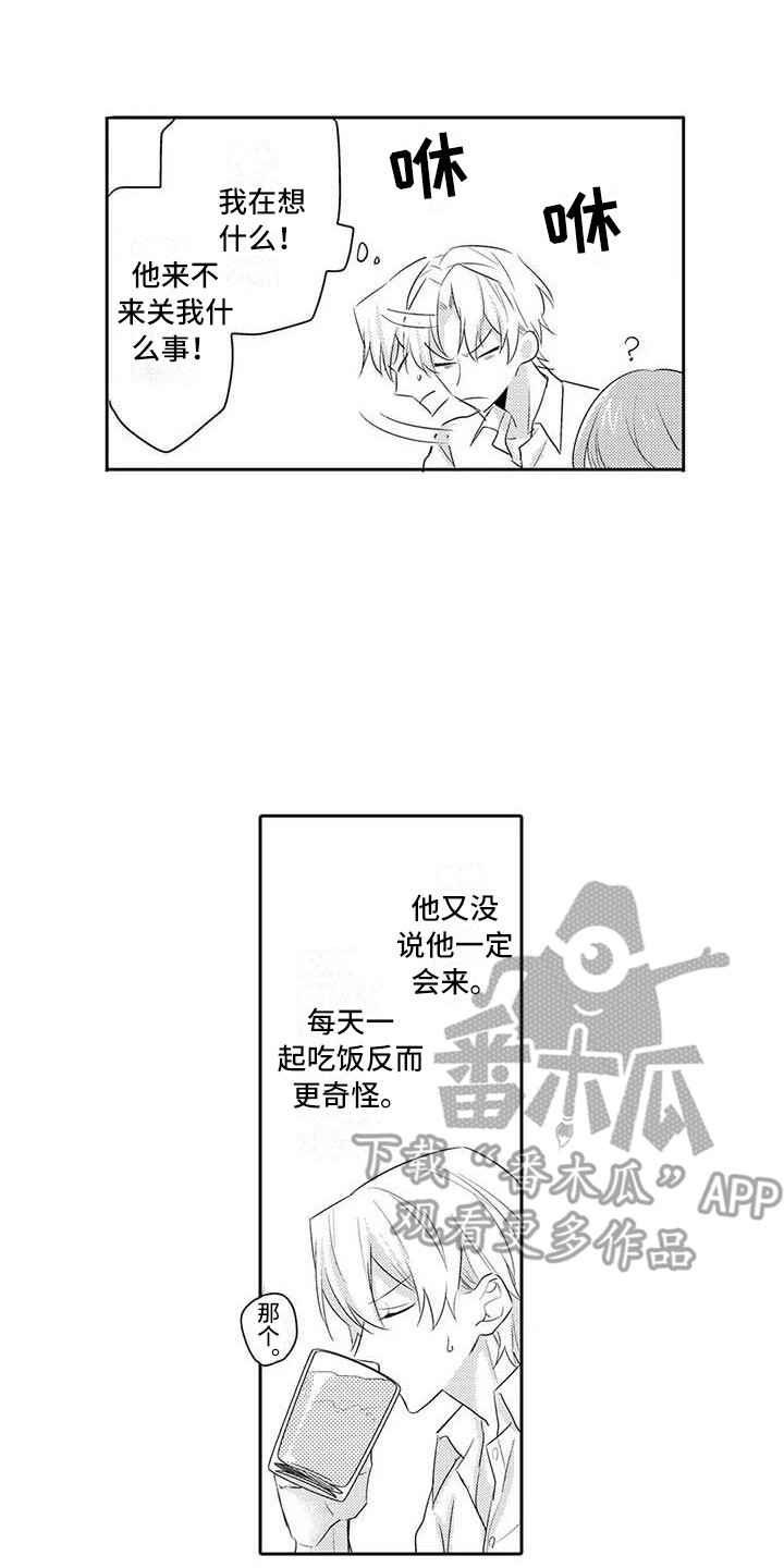 隔壁噪音漫画,第18章：赶回来3图