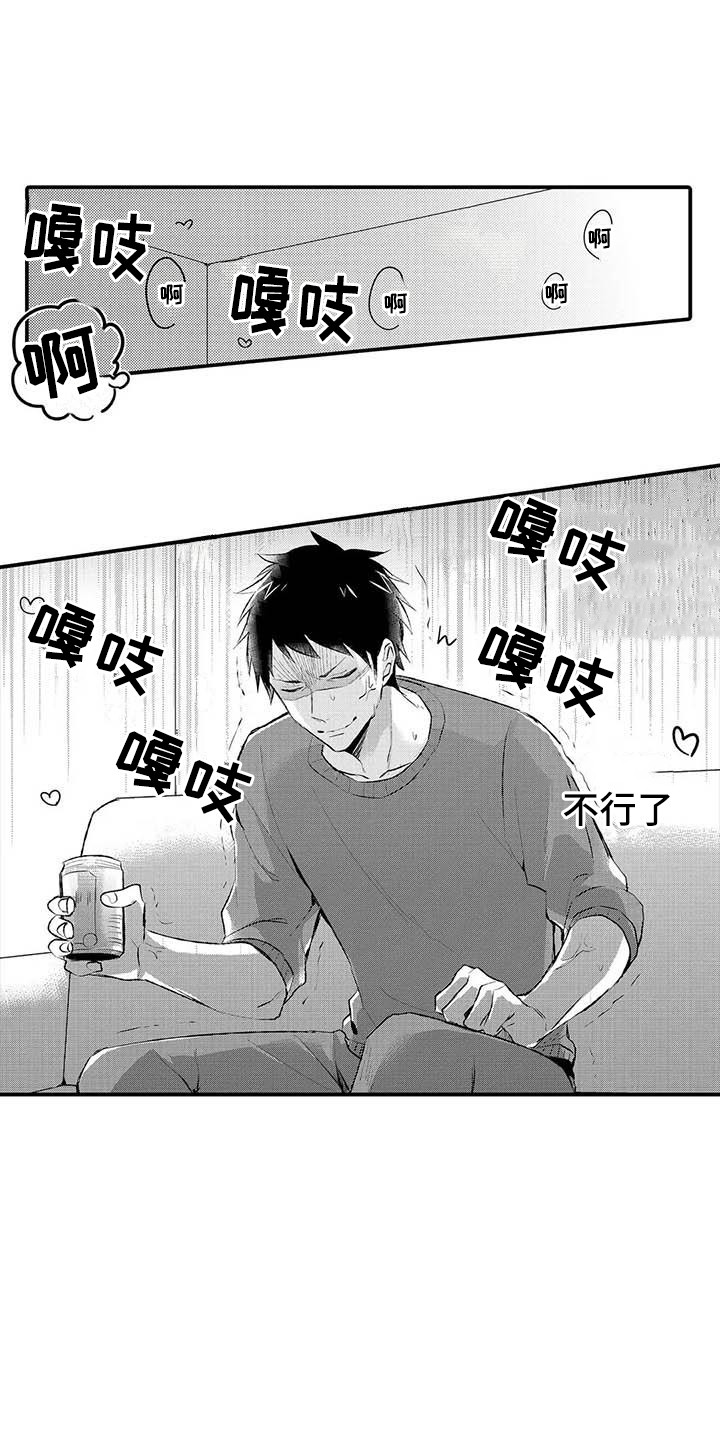 隔壁噪音漫画,第1章：噪音5图