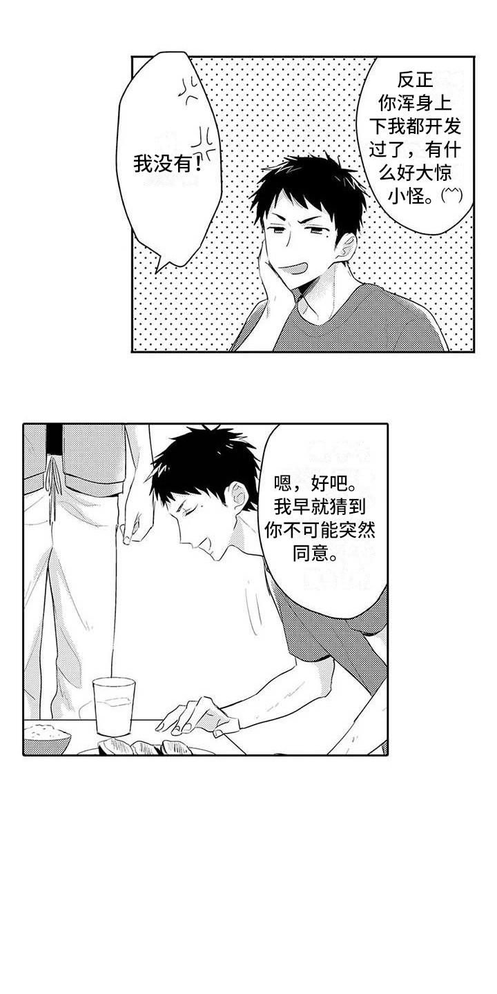 隔壁噪音漫画,第17章：纠结1图